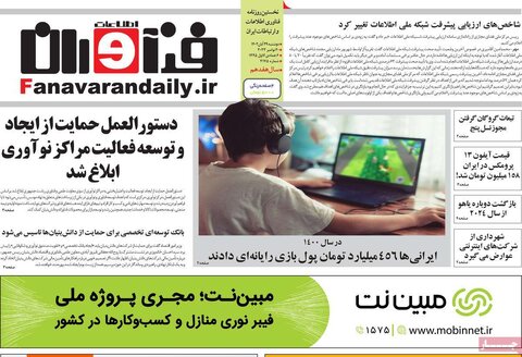 روزنامه های اقتصادی