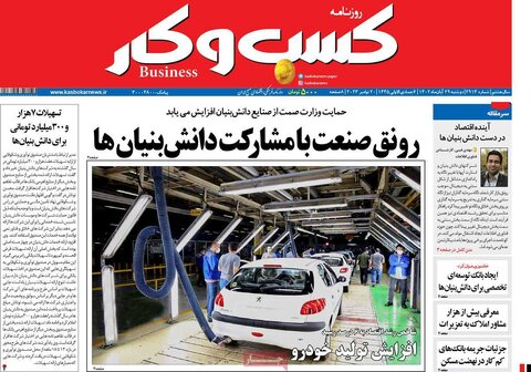 روزنامه های اقتصادی