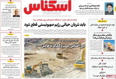 روزنامه های اقتصادی