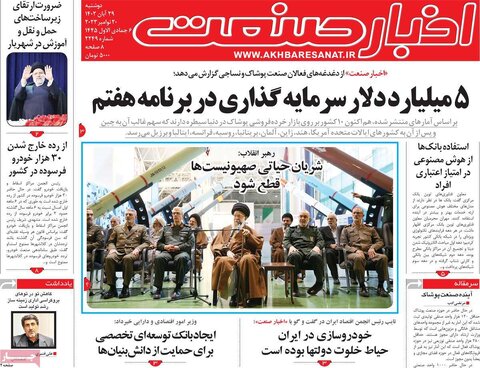 روزنامه های اقتصادی