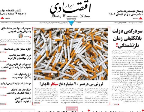 روزنامه های اقتصادی