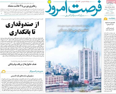 روزنامه های اقتصادی