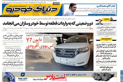 روزنامه های اقتصادی