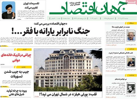 روزنامه های اقتصادی