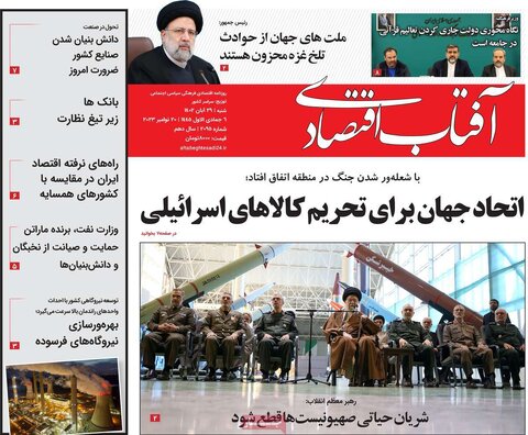 روزنامه های اقتصادی