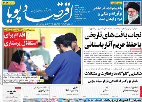 روزنامه های اقتصادی