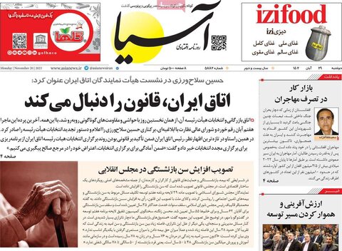 روزنامه های اقتصادی