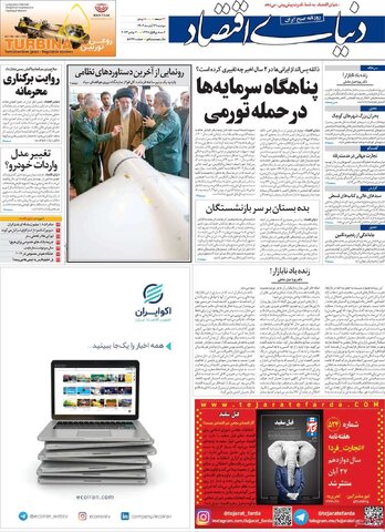 روزنامه های اقتصادی