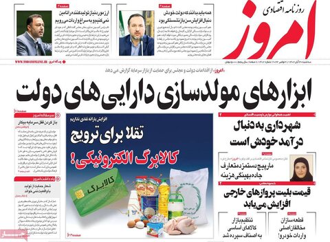 روزنامه های اقتصادی