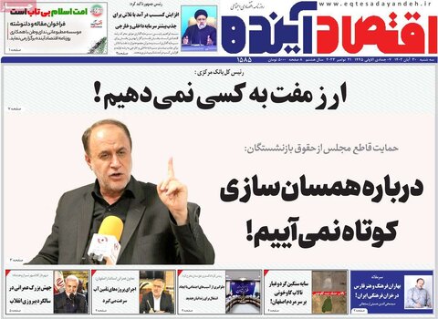 روزنامه های اقتصادی