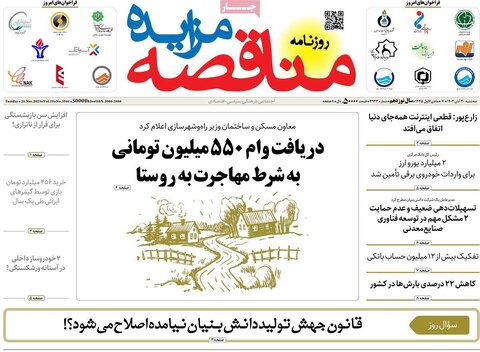 روزنامه های اقتصادی