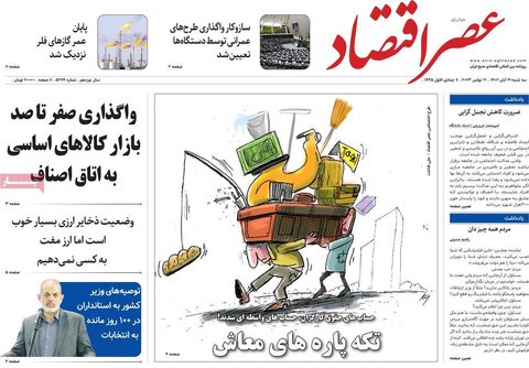 روزنامه های اقتصادی