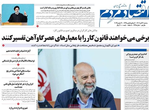 روزنامه های اقتصادی