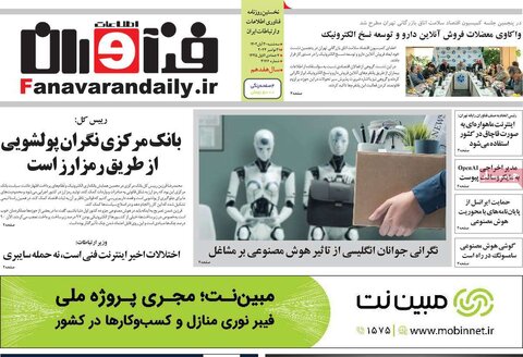 روزنامه های اقتصادی