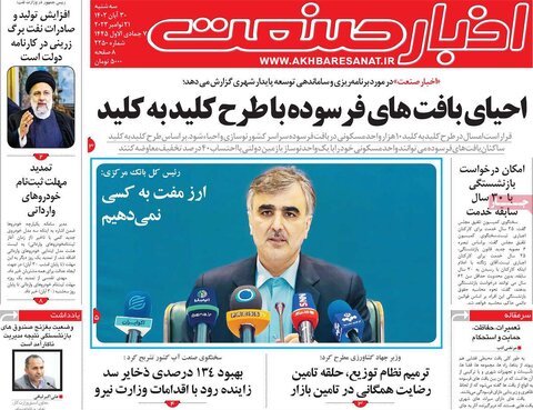 روزنامه های اقتصادی