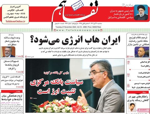 روزنامه های اقتصادی