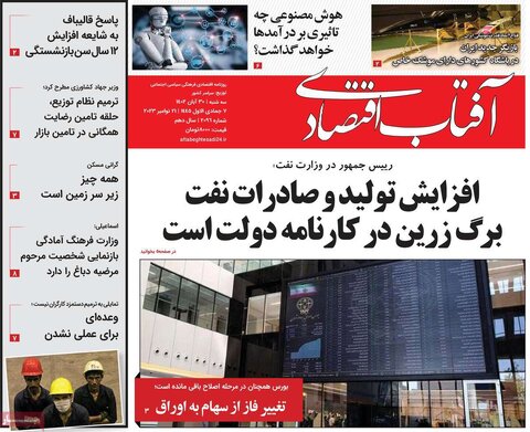 روزنامه های اقتصادی