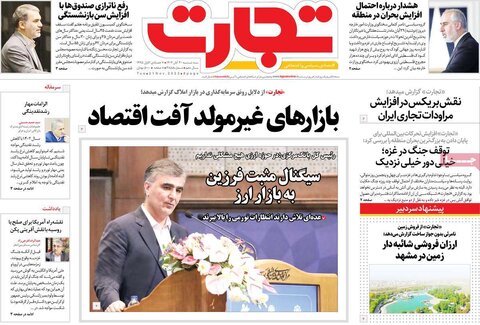 روزنامه های اقتصادی