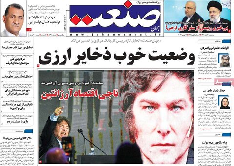 روزنامه های اقتصادی