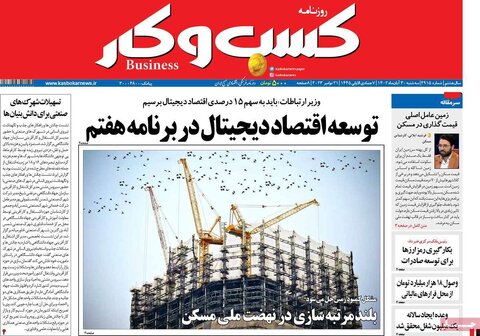 روزنامه های اقتصادی