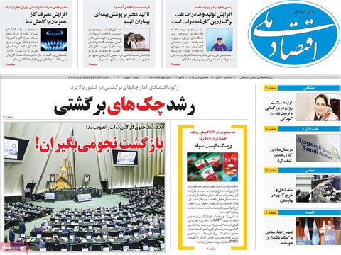 روزنامه های اقتصادی