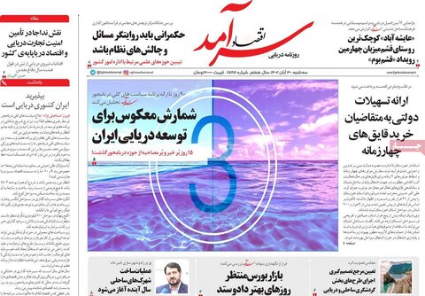 روزنامه های اقتصادی