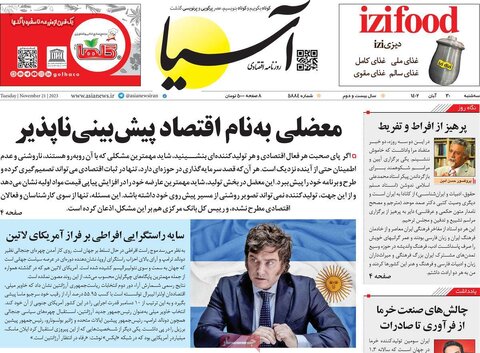 روزنامه های اقتصادی