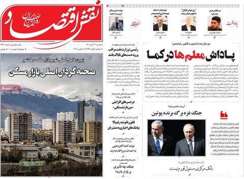 روزنامه های اقتصادی