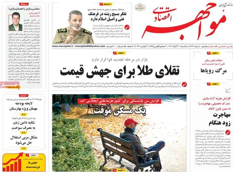 روزنامه های اقتصادی