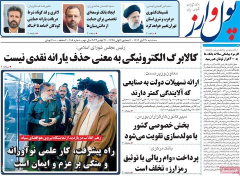 روزنامه های اقتصادی