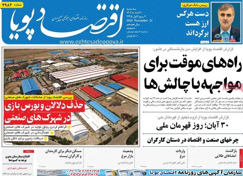 روزنامه های اقتصادی