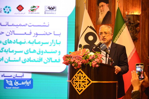 اصفهان از پتانسیل‌های بازار سرمایه به ویژه در زمینه تامین مالی استفاده کند