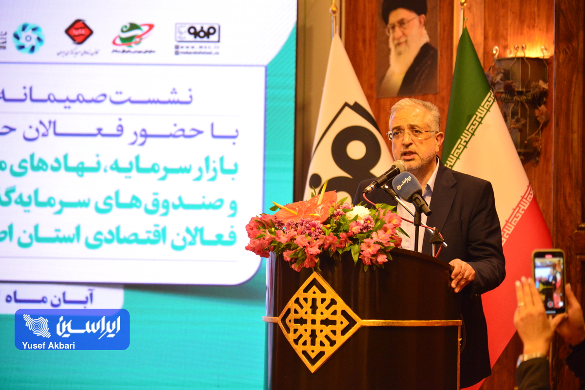 اصفهان از پتانسیل‌های بازار سرمایه به ویژه در زمینه تامین مالی استفاده کند