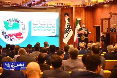 نشست صمیمانه بازار سرمایه، نهادهای مالی و صندوق‌های سرمایه‌گذاری و فعالان اقتصادی استان اصفهان