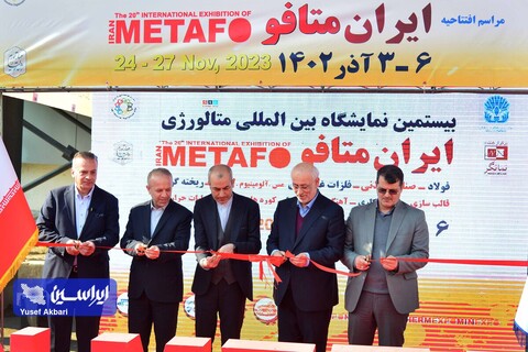 آغاز به کار بیستمین نمایشگاه بین‌المللی ایران متافو