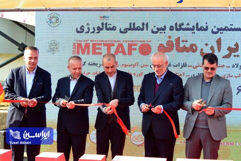 آغاز به کار بیستمین نمایشگاه بین‌المللی ایران متافو