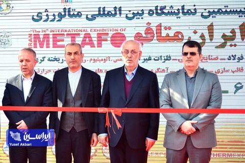 آغاز به کار بیستمین نمایشگاه بین‌المللی ایران متافو
