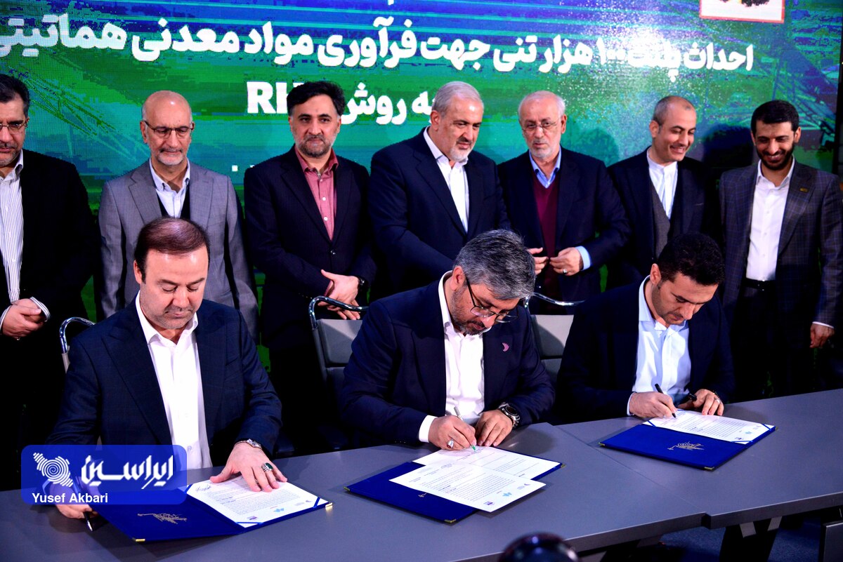 آئین امضای سندهای همکاری توسعه اقتصاد دانش بنیان در حوزه صنایع فلزی و معدنی