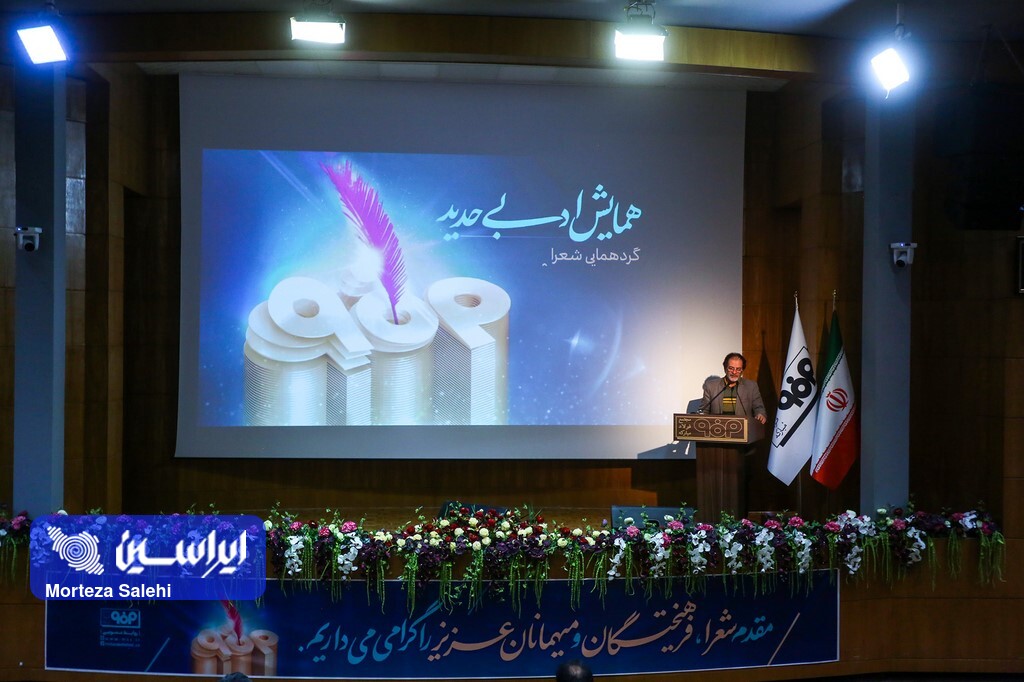 همایش ادبی «حدید» با حضور ۱۲۰ شاعر بنام کشور به همت روابط عمومی فولاد مبارکه برگزار شد