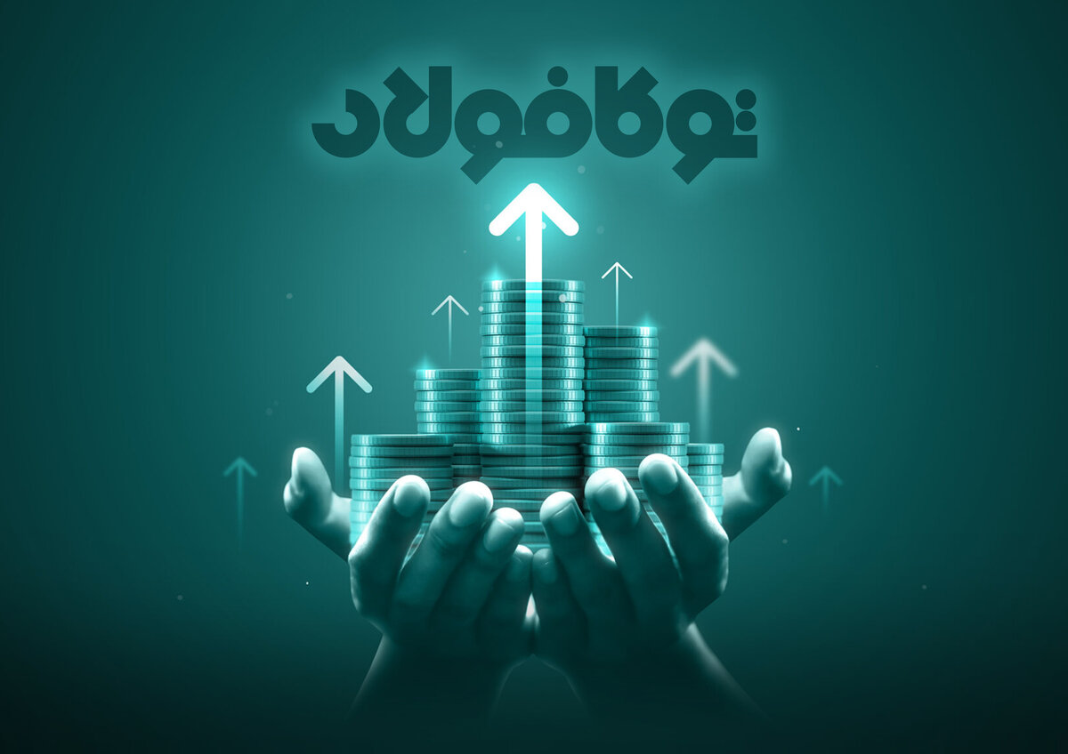 ۳ افزایش سرمایه در ۳ شرکت بورسی گروه سرمایه‌گذاری توکافولاد انجام شد