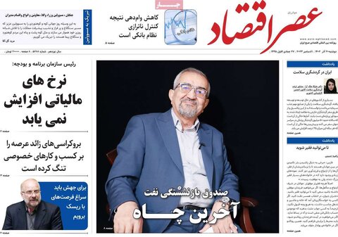 روزنامه های اقتصادی