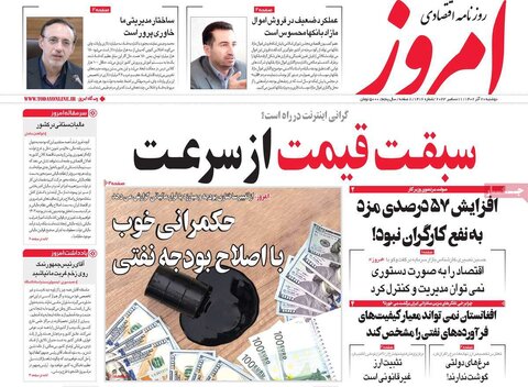 روزنامه های اقتصادی