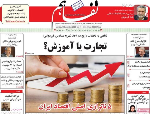 روزنامه های اقتصادی