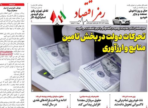 روزنامه های اقتصادی