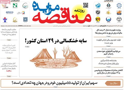 روزنامه های اقتصادی