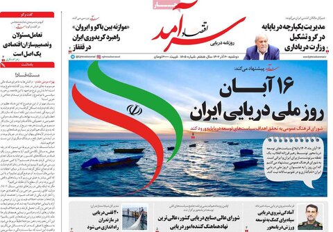 روزنامه های اقتصادی