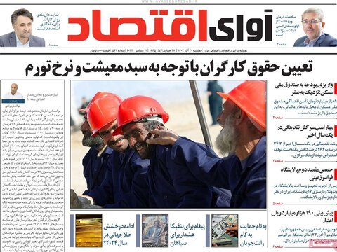 روزنامه های اقتصادی