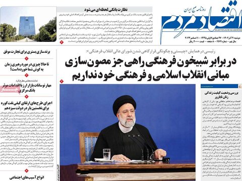 روزنامه های اقتصادی