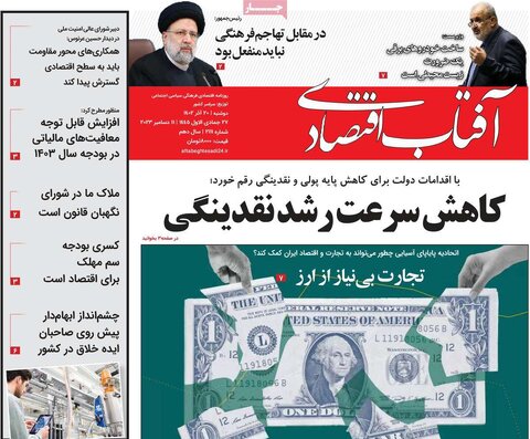 روزنامه های اقتصادی