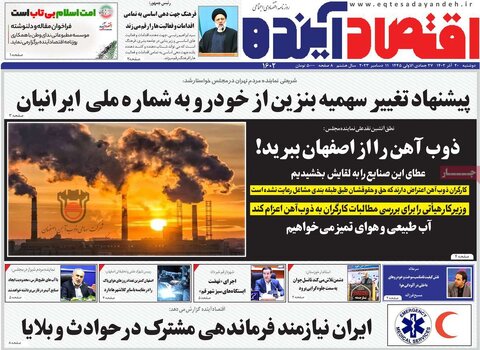 روزنامه های اقتصادی